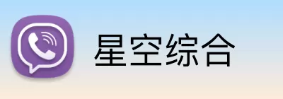 星空综合 Logo